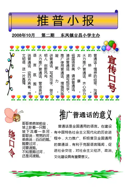 推普小报