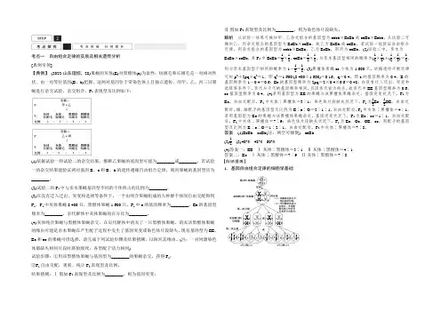 【创新设计】2022年高三生物(人教版)一轮复习-基础课时案15-基因的自由组合定律-考点探究