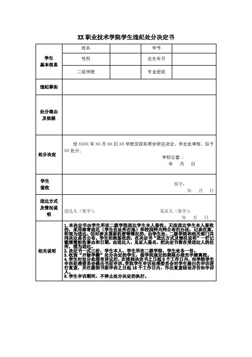 职业技术学院学生违纪处分决定书【模板】