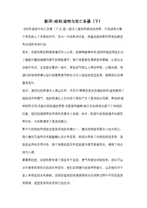 影评: 哈利·波特与死亡圣器(下)