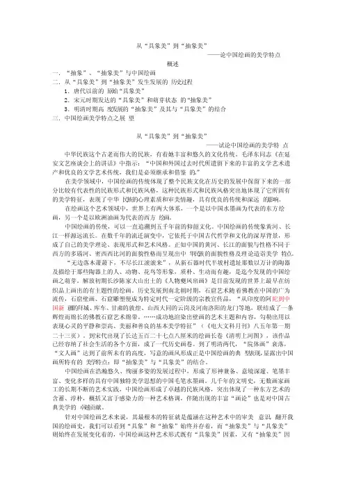 美学论文：论中国绘画从“具象美”到“抽象美”