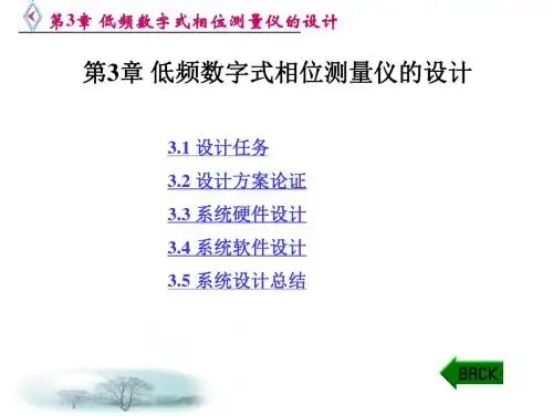 第3章+低频数字式相位测量仪的设计