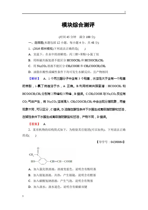 2018-2019学年高二化学选修5学业分层测评：模块综合测评 