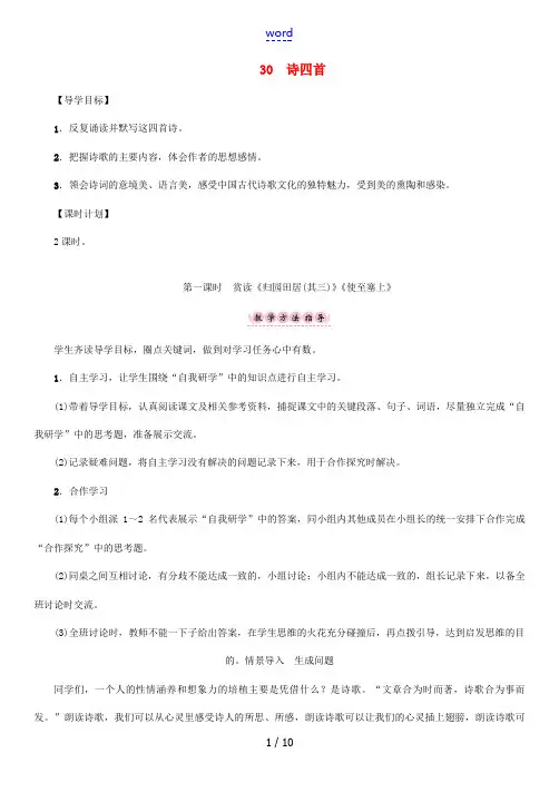 八年级语文上册 第六单元 30《诗四首》导学案 (新版)新人教版-(新版)新人教版初中八年级上册语文
