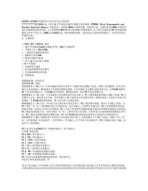 AT89C51与89S51简介