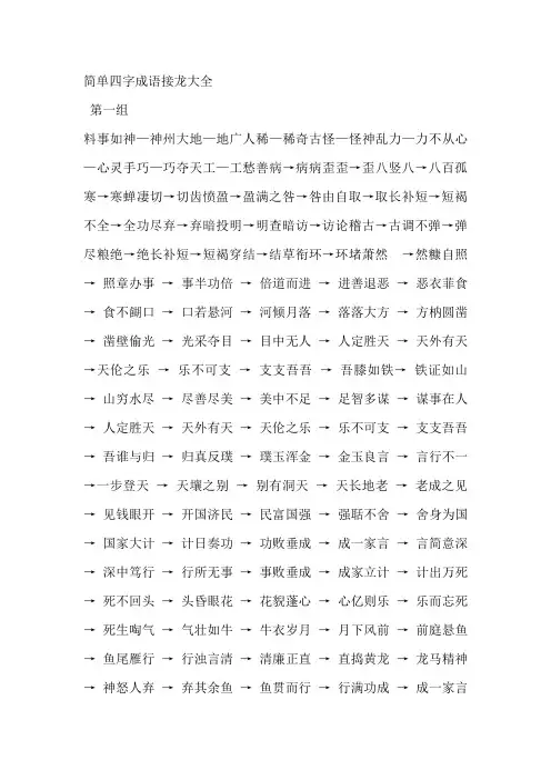 简单四字成语接龙大全