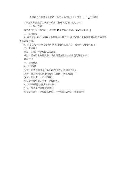 人教版六年级数学上册第三单元《整理和复习》教案(十)_教学设计 