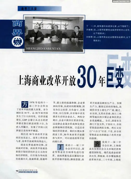 上海商业改革开放30年巨变