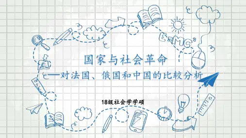 国家与社会革命 读书报告