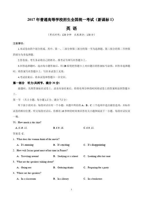 2017全国Ⅰ卷高考英语试题Word版精校无水印