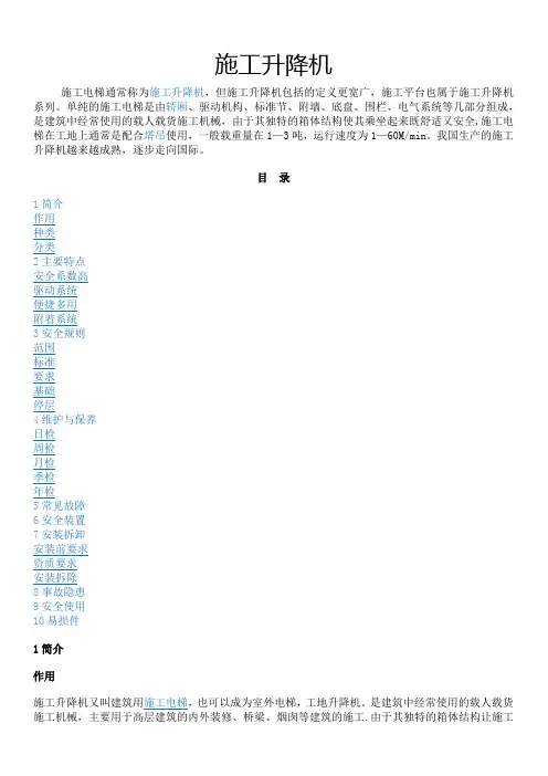 施工升降机使用说明书参考