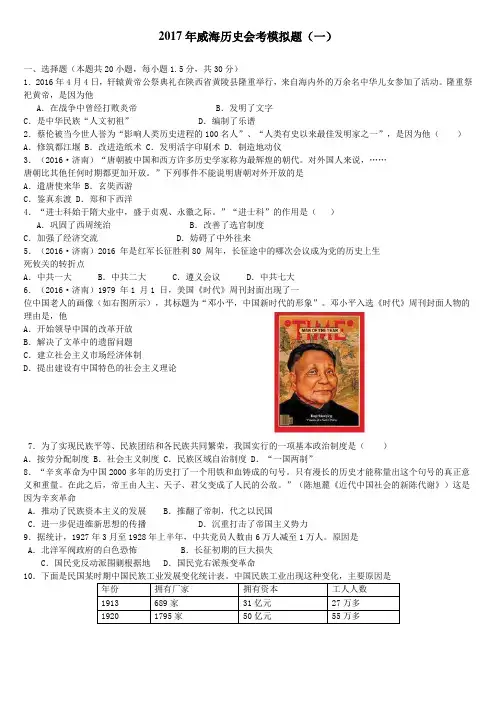 2017年威海历史会考模拟题(一)汇总