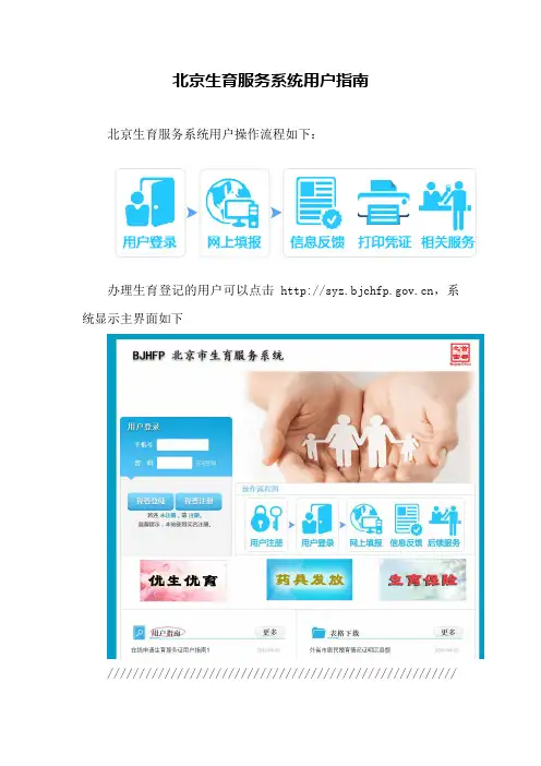 北京生育服务系统用户指南-网上登记生育服务单流程及方法