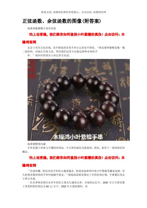 正弦函数、余弦函数的图像(附答案)