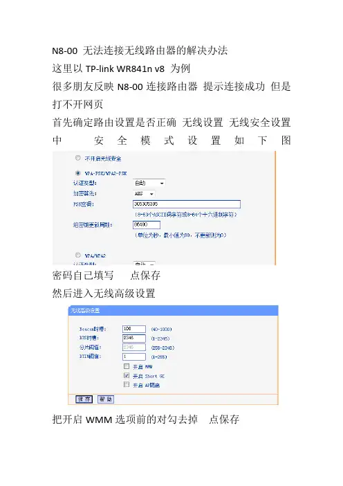 TP-LINK WR841 无线网络 连接问题解决办法