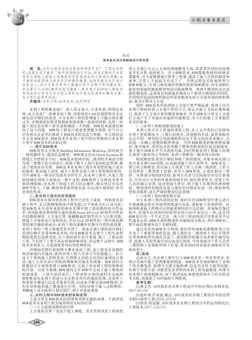 BIM技术在水利工程方面的运用研究