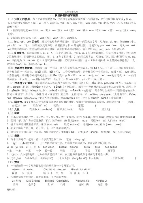 汉语拼音地拼写规则