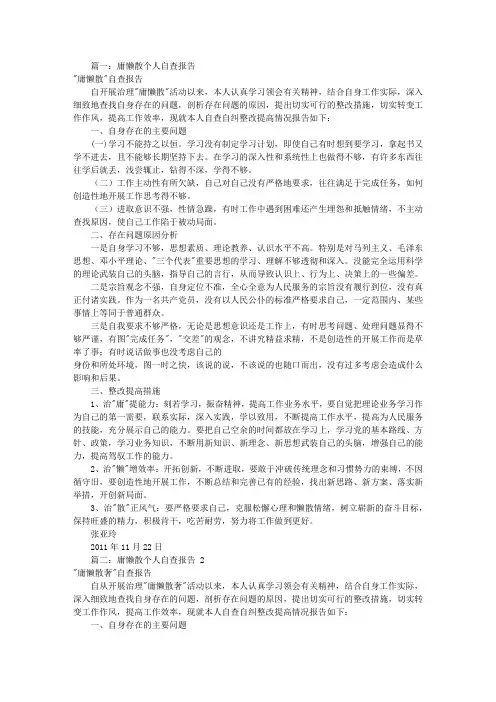 庸懒散个人自查报告(共10篇)