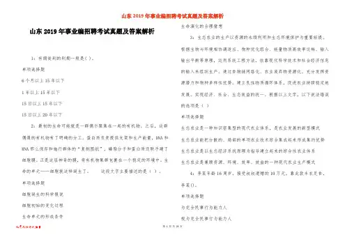 山东2019年事业编招聘考试真题及答案解析_2