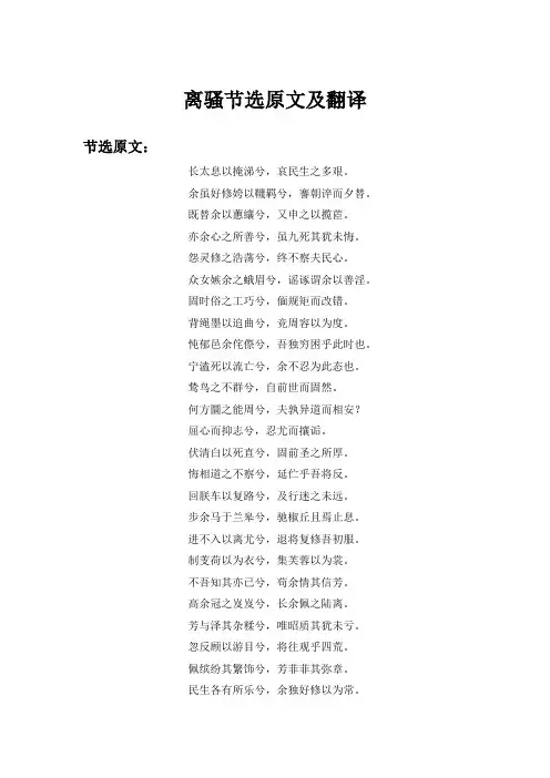 人教版高中语文必背古文——离骚原文节选及翻译、注释