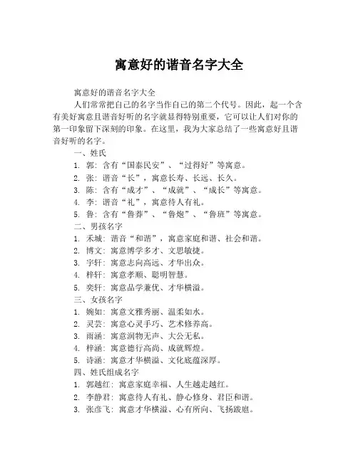 寓意好的谐音名字大全