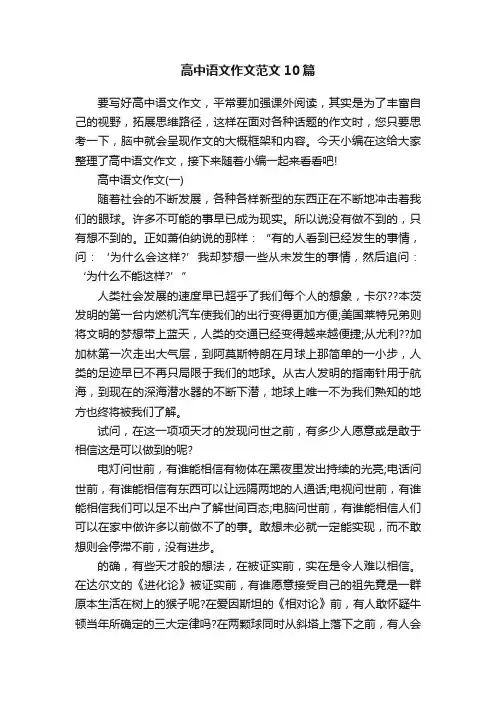 高中语文作文范文10篇