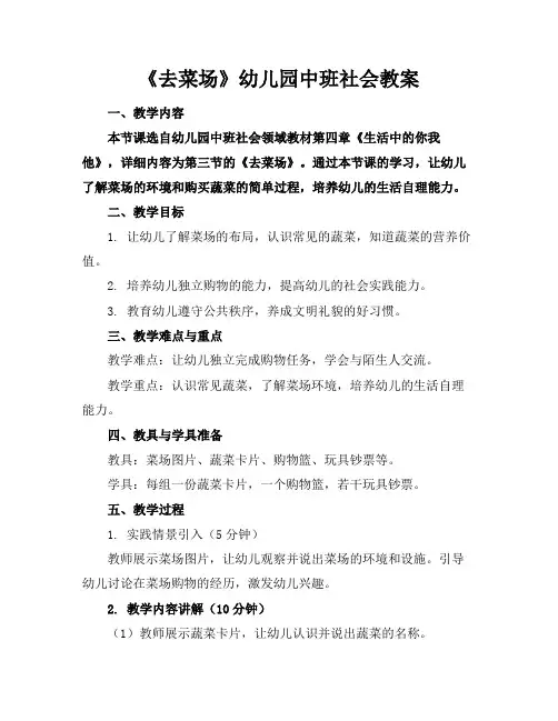 《去菜场》幼儿园中班社会教案