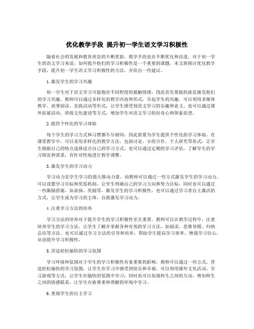 优化教学手段 提升初一学生语文学习积极性