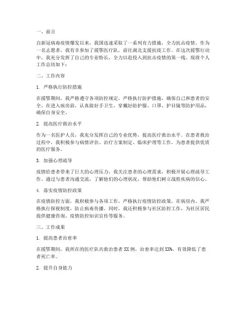 援鄂个人工作总结范文