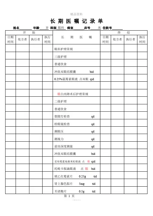 白内障病历模板