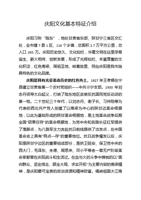 庆阳文化基本特征介绍