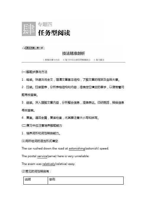 2018年高考英语江苏：专题四 任务型阅读 第一步 技法精准剖析含答案