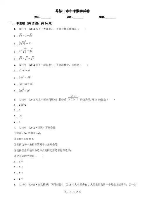 马鞍山市中考数学试卷