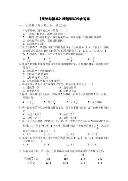 初中数学九年级《统计与概率》精编测试卷含答案