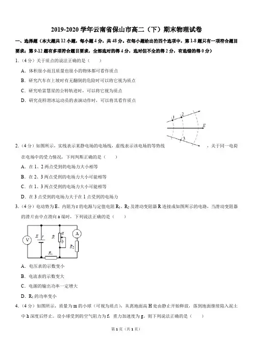 2019-2020学年云南省保山市高二(下)期末物理试卷(Word版含答案解析)