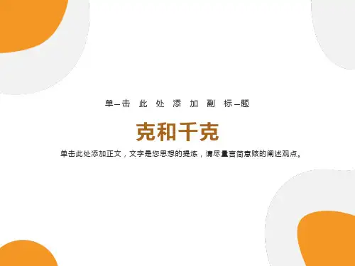 人教版二年级数学下册《克和千克》PPT课件
