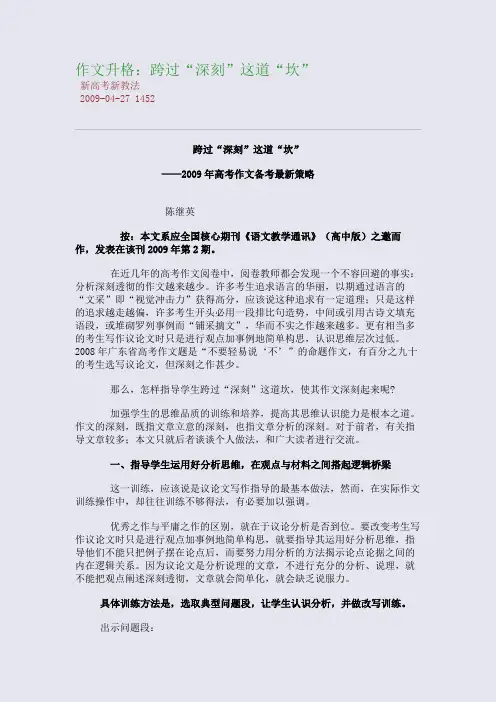 作文升格：跨过“深刻”这道“坎”