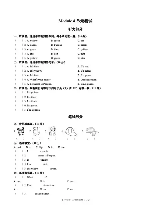 (外研版(三年级起点))小学英语三上 Module 4单元测试01