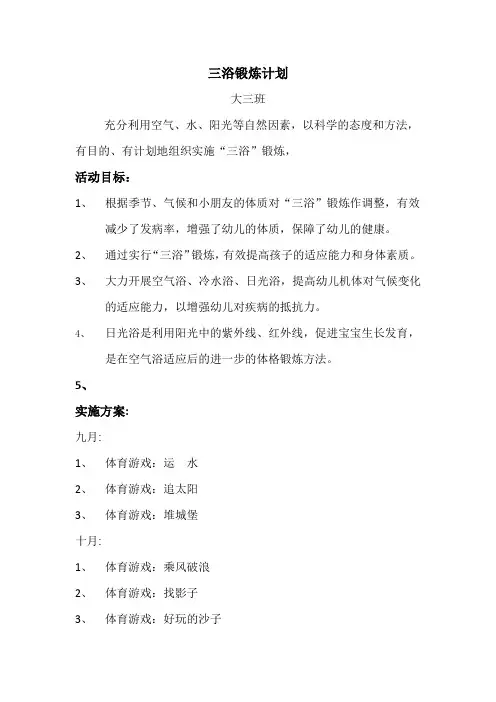 三浴锻炼计划