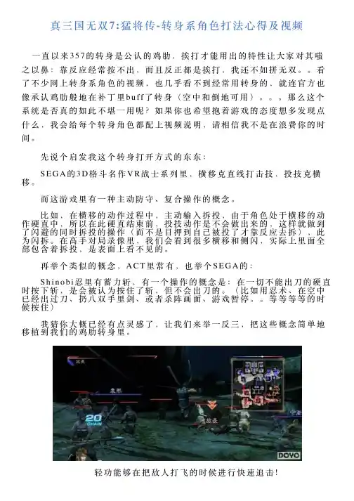 真三国无双7猛将传转身系角色打法心得及视频