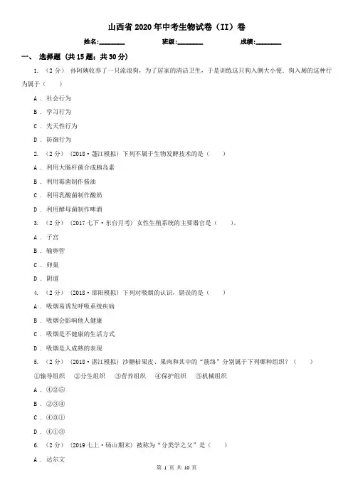 山西省2020年中考生物试卷(II)卷(精编)