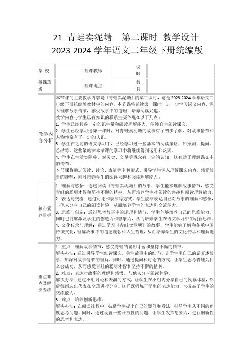 21青蛙卖泥塘第二课时教学设计-2023-2024学年语文二年级下册统编版