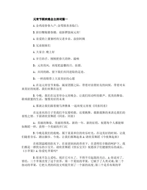 2020喜迎元宵节联欢晚会主持词3篇大全