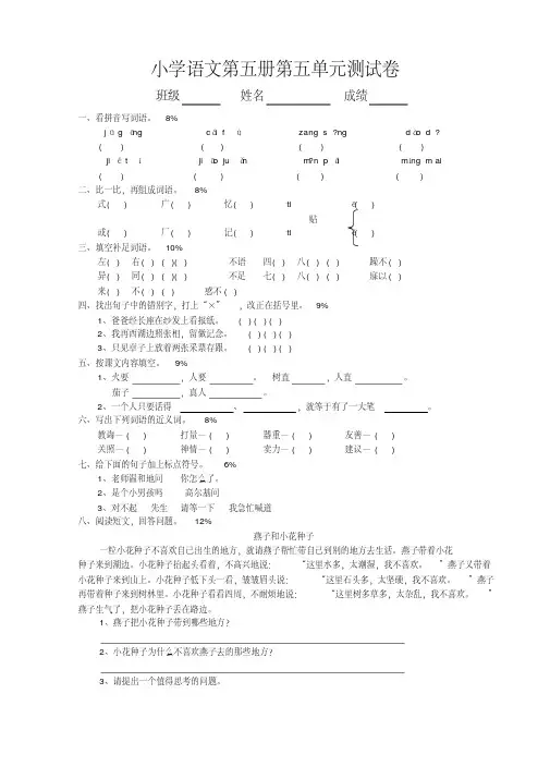 人教版三年级上册语文第五单元测试卷8套