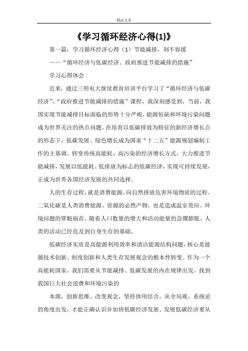 《学习循环经济心得(1)》