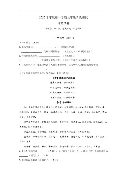 2020学年普陀初三九月月考语文试卷(含答案)