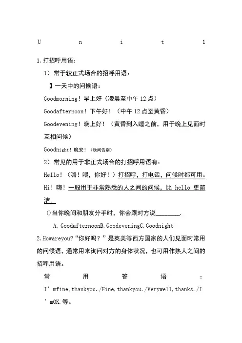 人教版英语七年级上册starterunit知识点