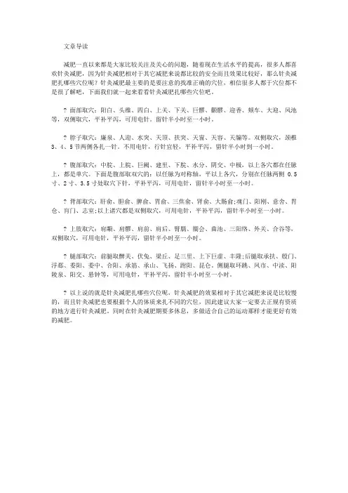 生活养生-针灸减肥扎哪些穴位