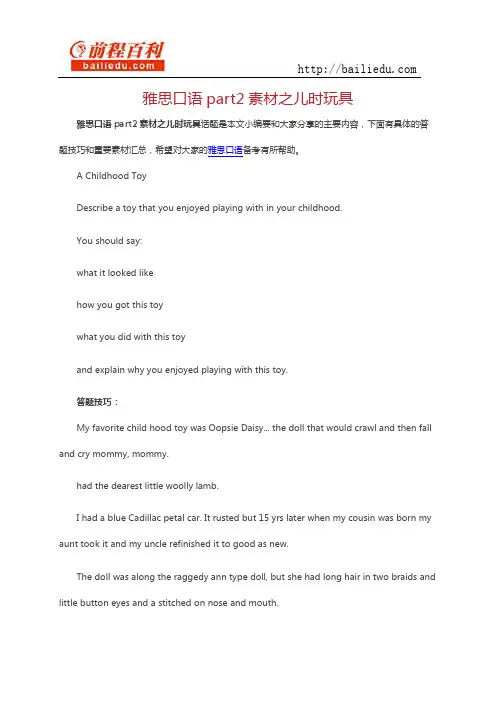 雅思口语part2素材之儿时玩具