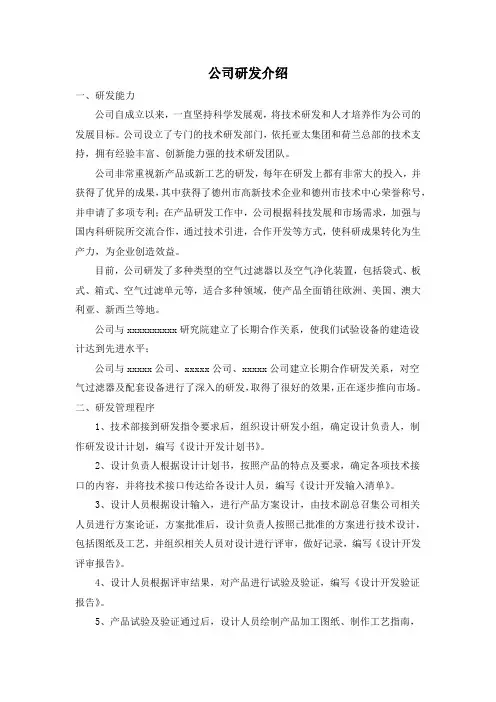 公司研发能力介绍